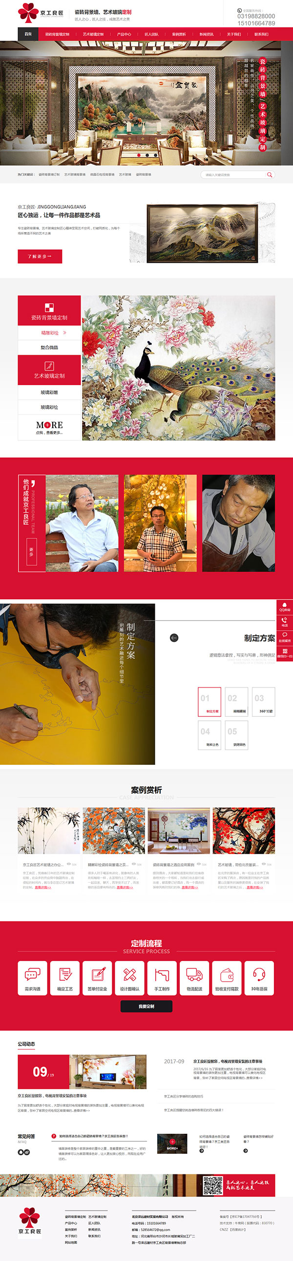 京工良匠藝術玻璃定制-營銷型網站頁面