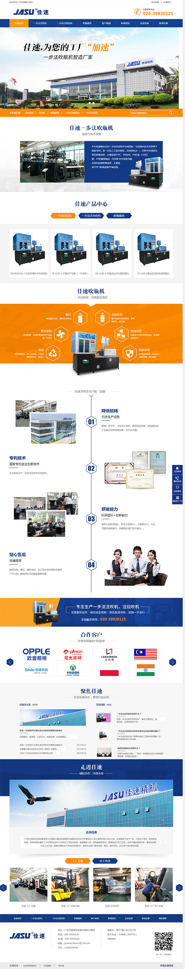 佳碩達機械設備-營銷型網站首頁