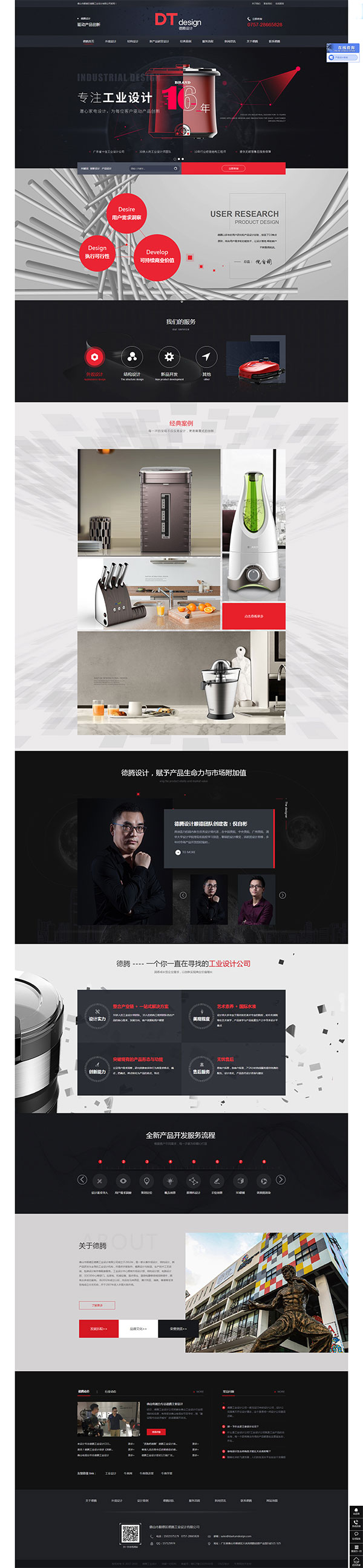 德騰工業(yè)設(shè)計(jì)-營銷型網(wǎng)站頁面