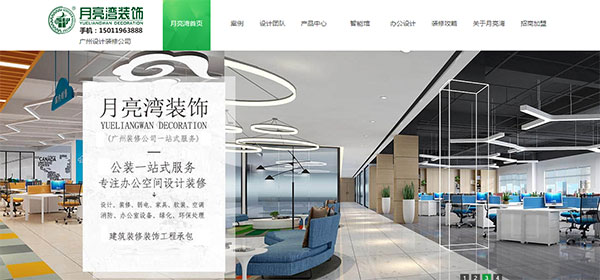 廣州月亮灣裝飾營銷型網站首頁首屏