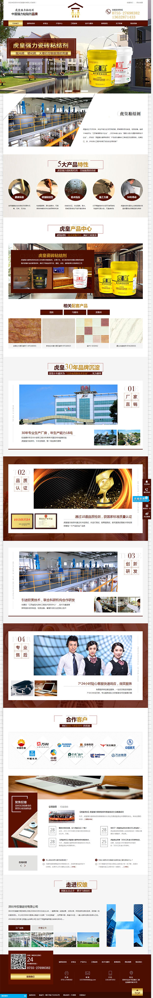 虎皇強力粘結劑-營銷型網站頁面