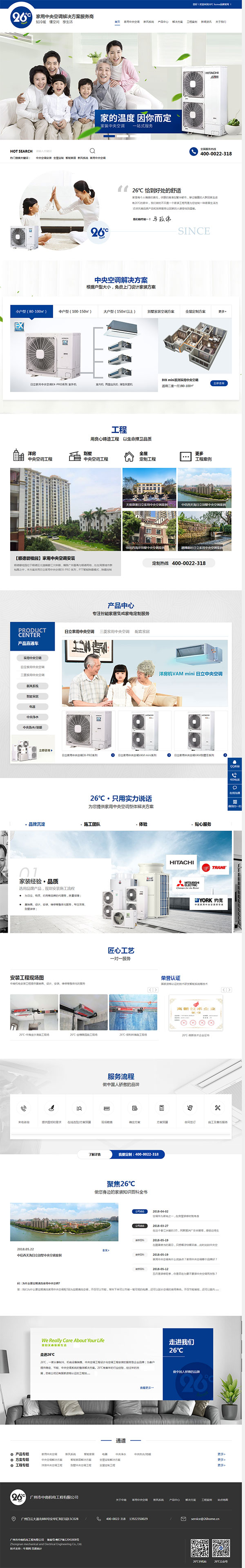 廣州中南機電工程-營銷型網站首頁