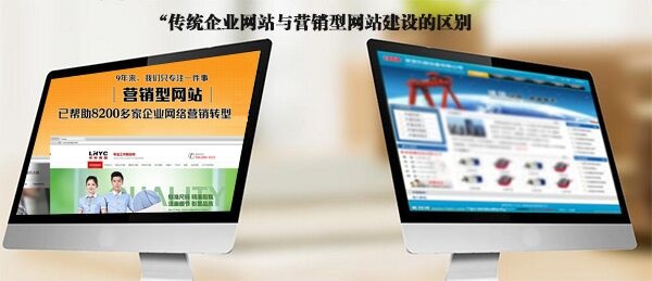 企業網站與營銷型網站的區別