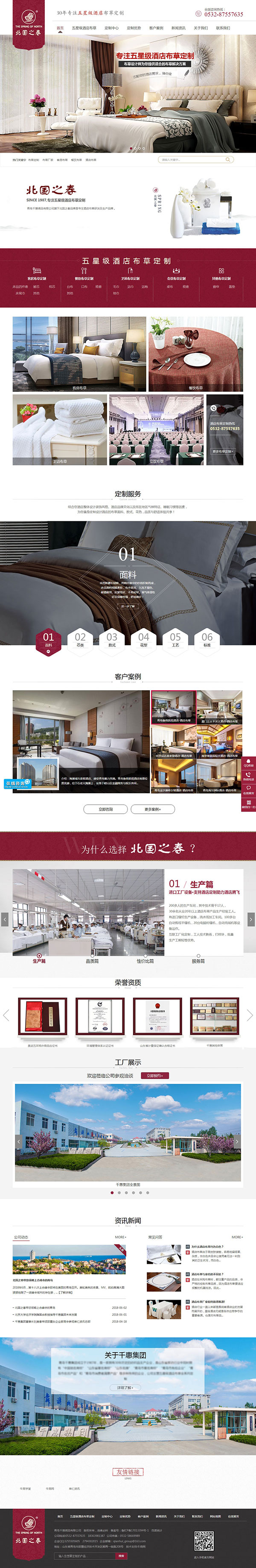 北國之春酒店布草-營銷型網站首頁
