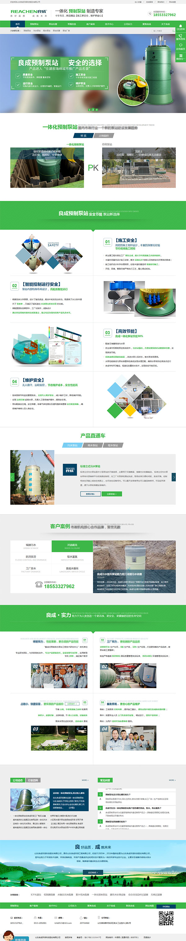 良成預制泵站-營銷型網站頁面