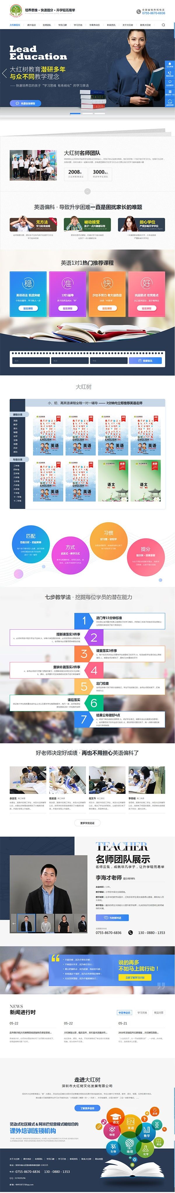 大紅樹英語培訓-營銷型網站頁面