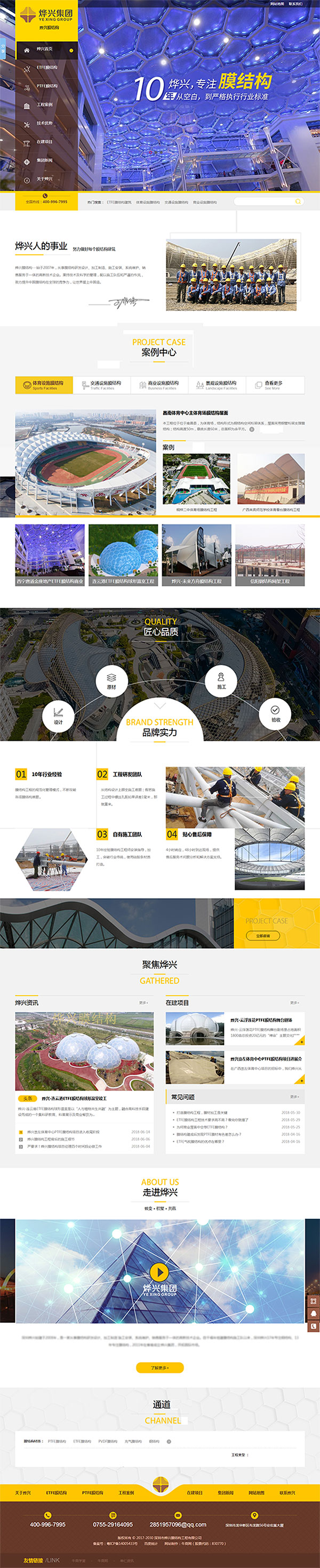 燁興膜結構工程-營銷型網站首頁