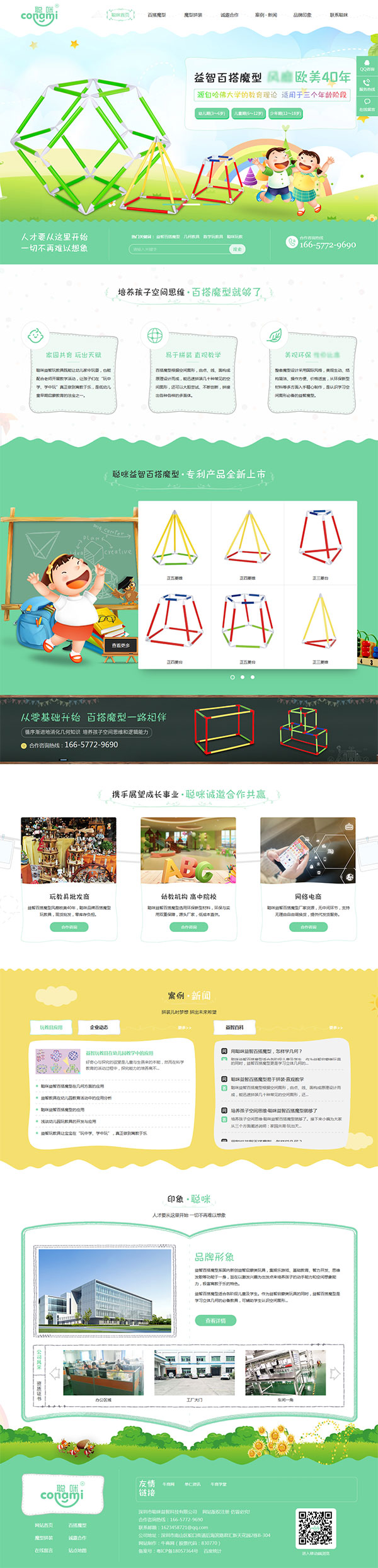 聰咪玩教-營(yíng)銷型網(wǎng)站頁(yè)面