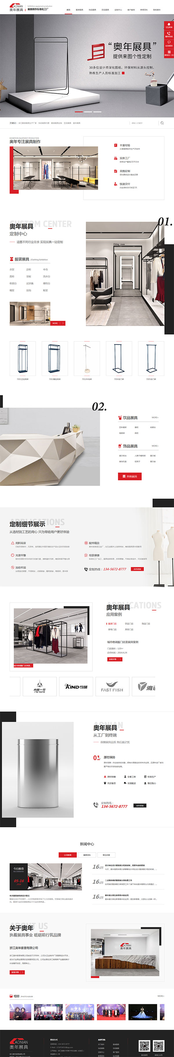 奧年展具-營銷型網站頁面