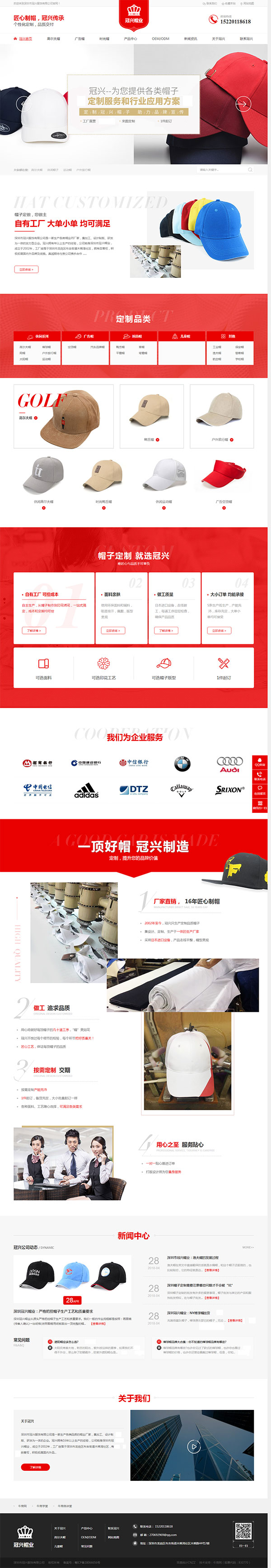 冠興帽業-營銷型網站首頁