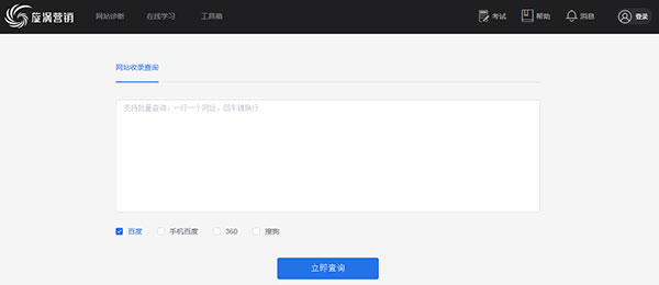 網站收錄查詢功能