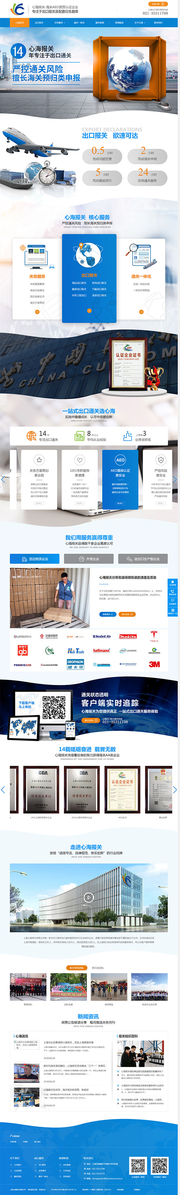 心海報關-營銷型網站頁面