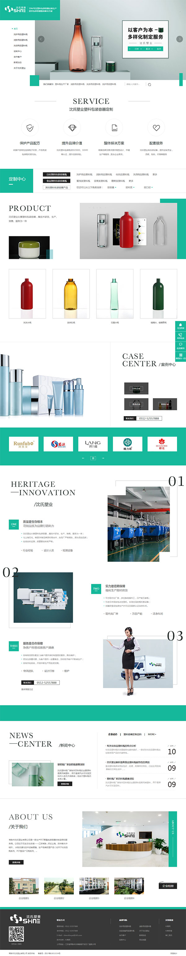 沈氏塑業-營銷型網站首頁