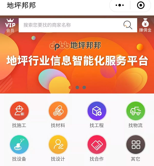平臺型企業地坪邦邦