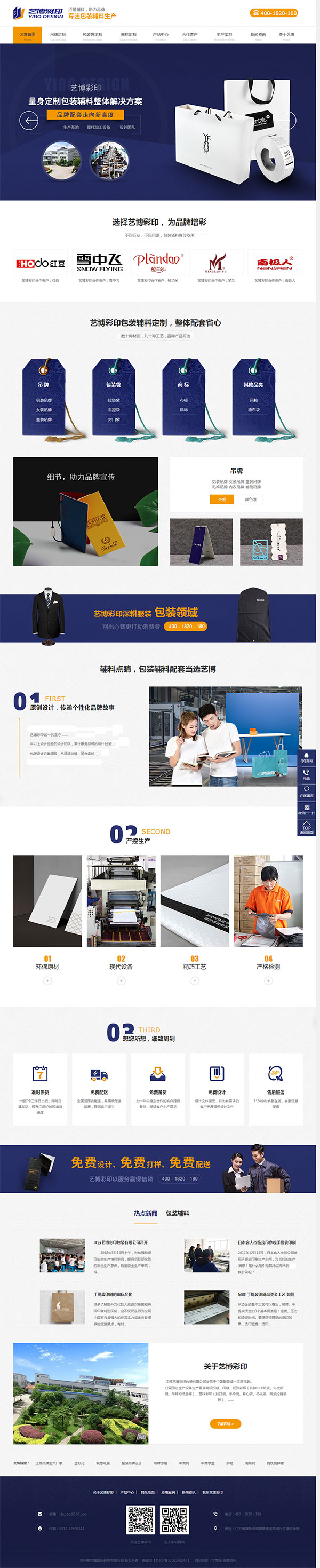 藝博彩印包裝-營銷型網站首頁
