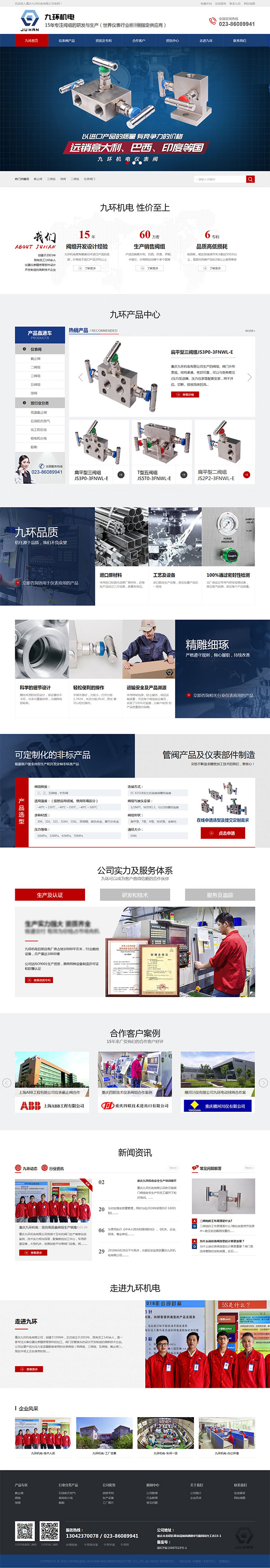 九環機電-營銷型網站頁面