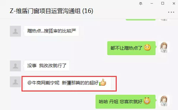  牛商網為維盾門窗代運營寫的文章得到認可