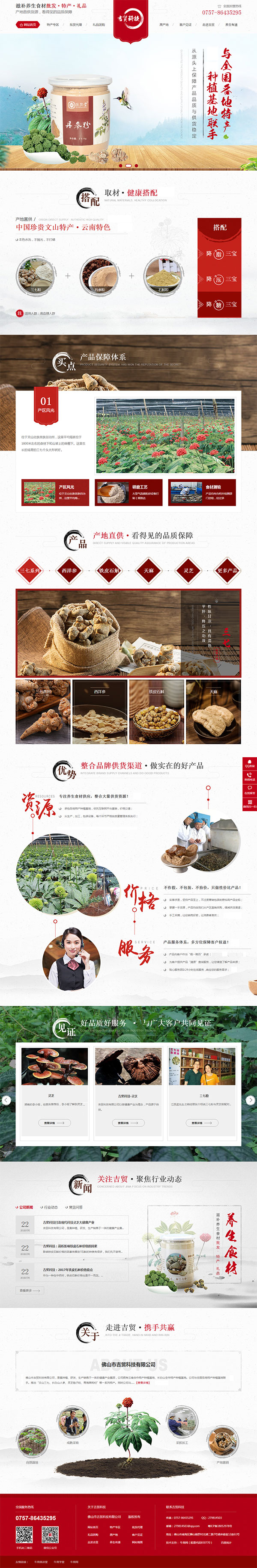 佛山吉貿科技-營銷型網站首頁