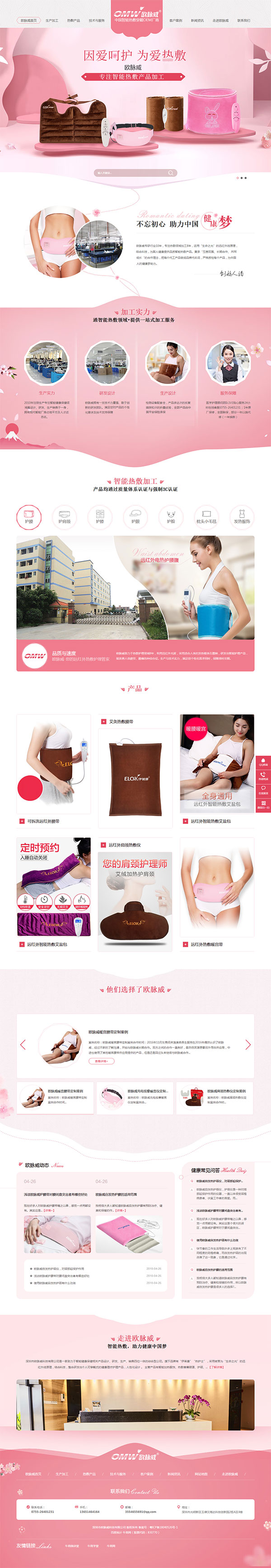 深圳歐脈威科技-營銷型網站首頁