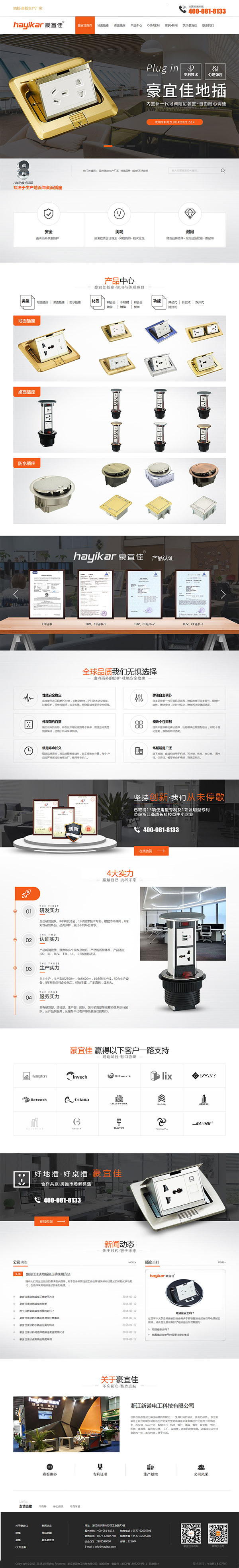 豪宜佳-營銷型網站頁面