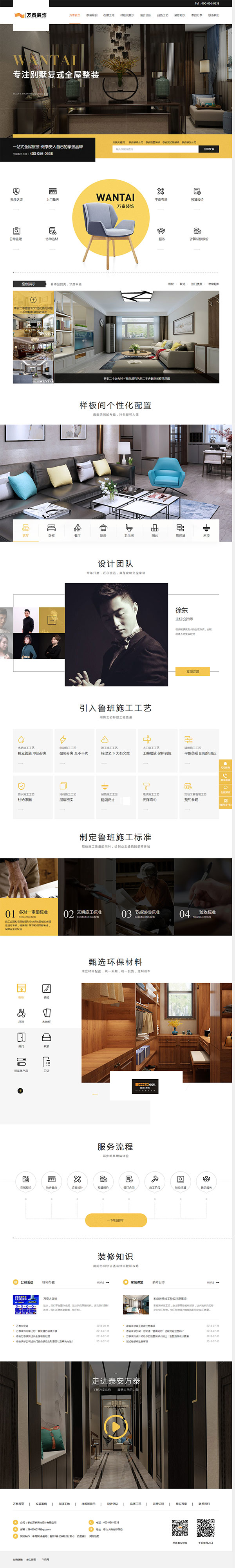 泰安萬泰裝飾-營銷型網站首頁