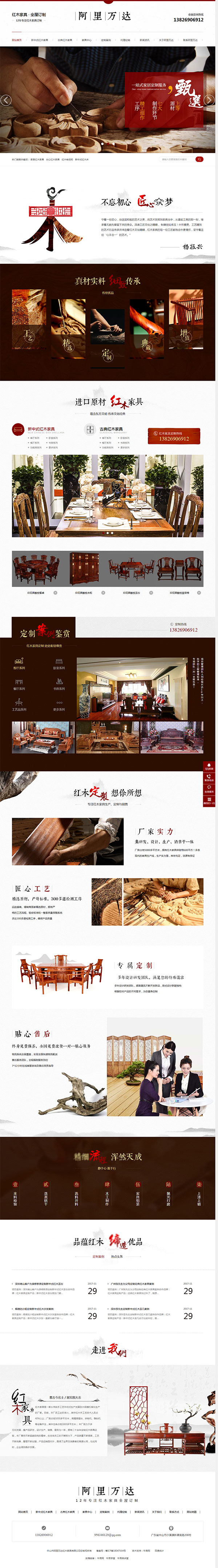 阿里萬達紅木家具-營銷型網站頁面