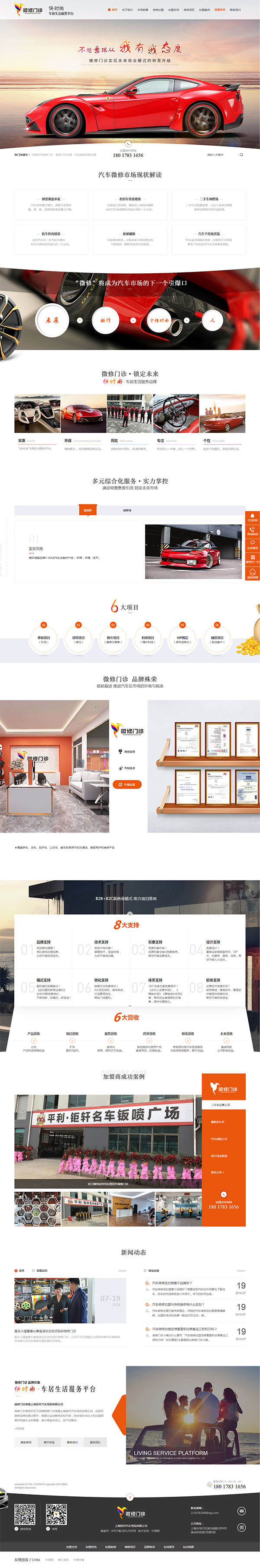 上海鉅軒汽車微修門診-營銷型網站首頁