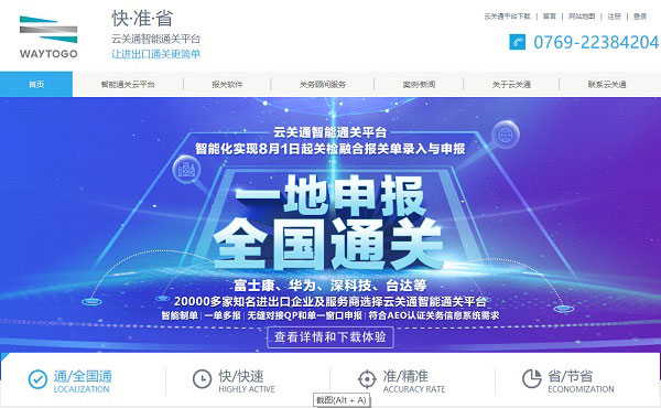 云關通營銷型網站首頁首屏截圖