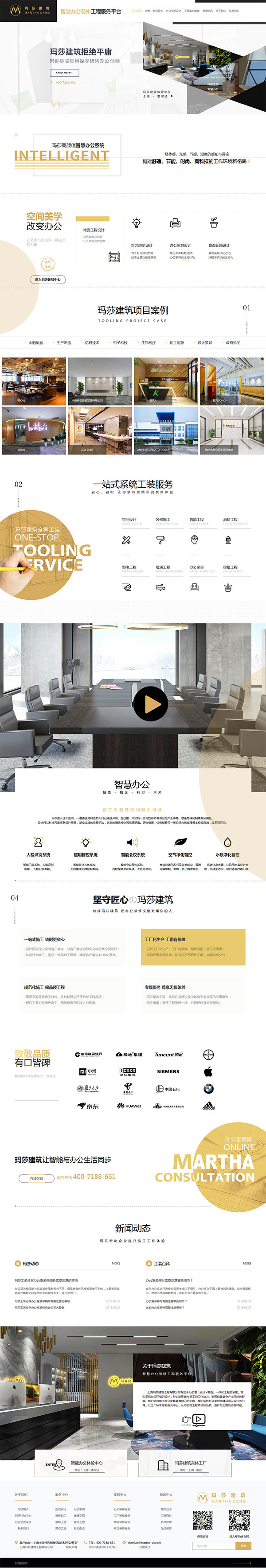 瑪莎建筑-營銷型網站頁面