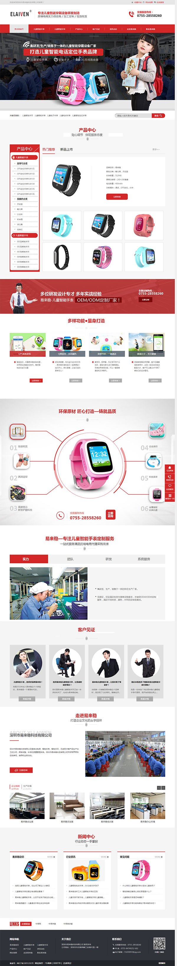 易來穩(wěn)兒童智能手表-營銷型網(wǎng)站首頁