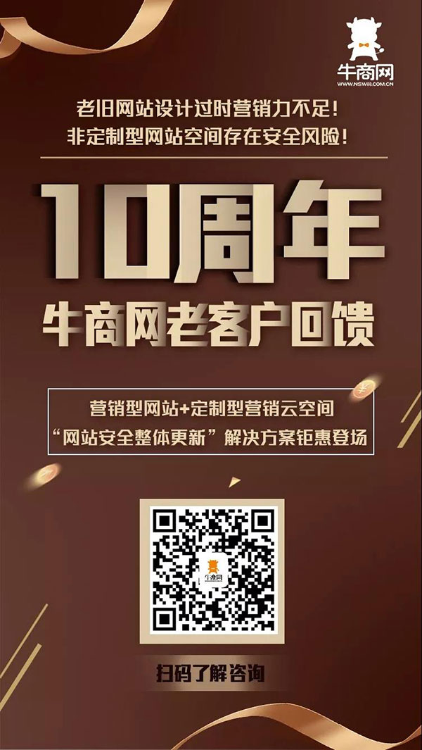 牛商網&rdquo;網站安全整體更新&rdquo;解決方案