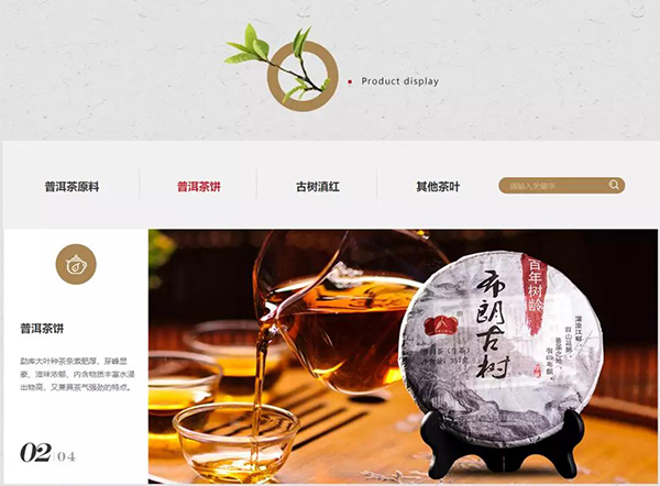 開明古韻茶區產品