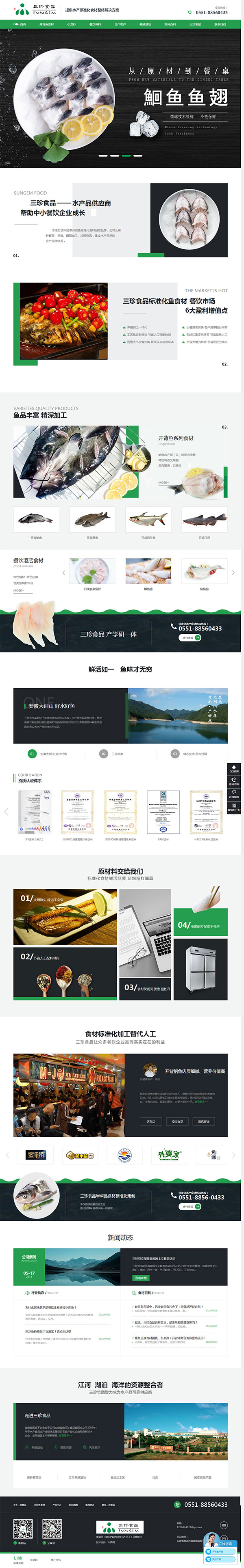 富煌三珍食品-營銷型網站首頁