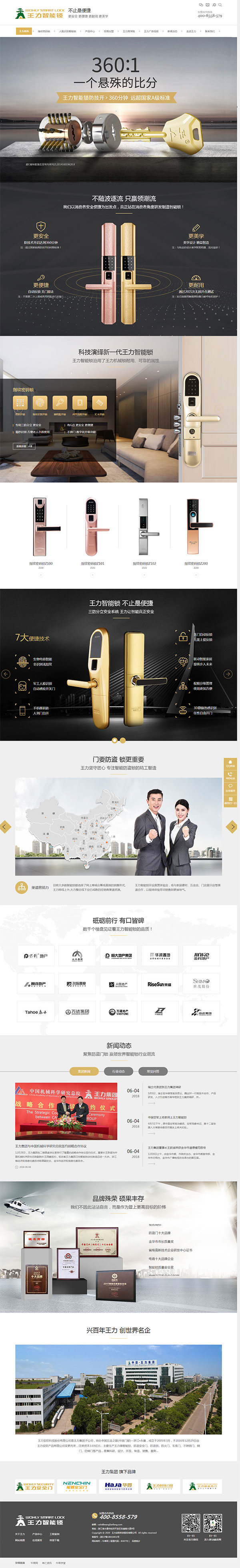 王力智能鎖-營銷型網站頁面