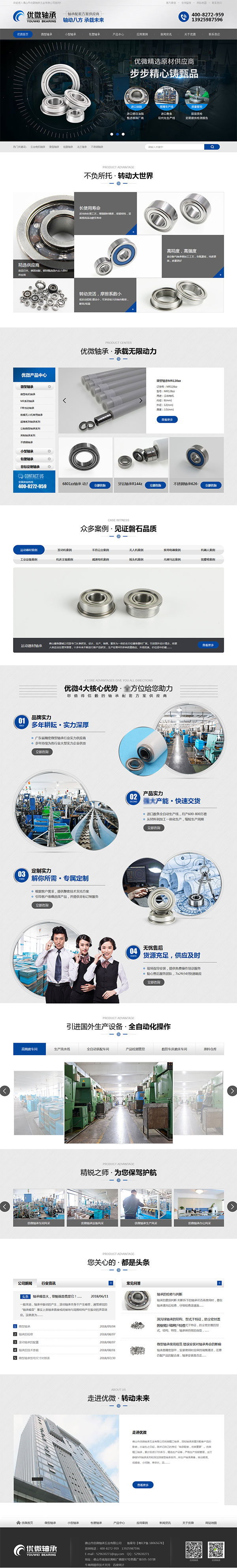 優微軸承-營銷型網站頁面