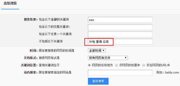 百度搜索過濾搜索結果