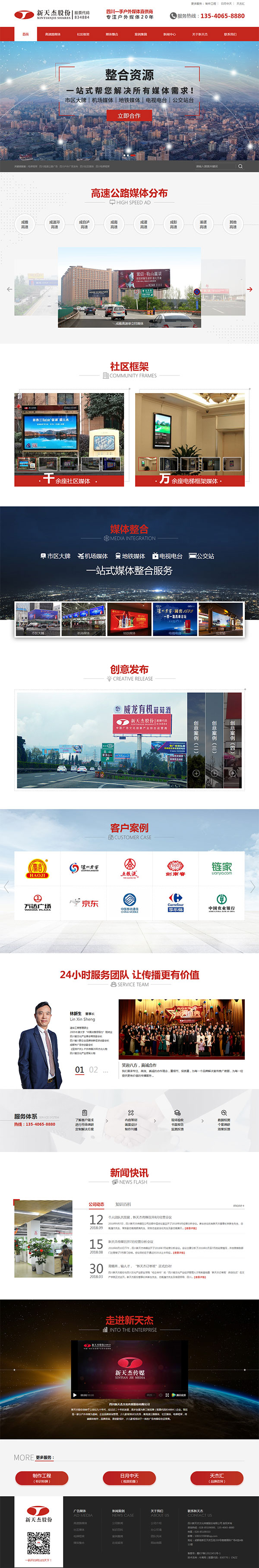 新天杰戶外廣告-營銷型網站頁面