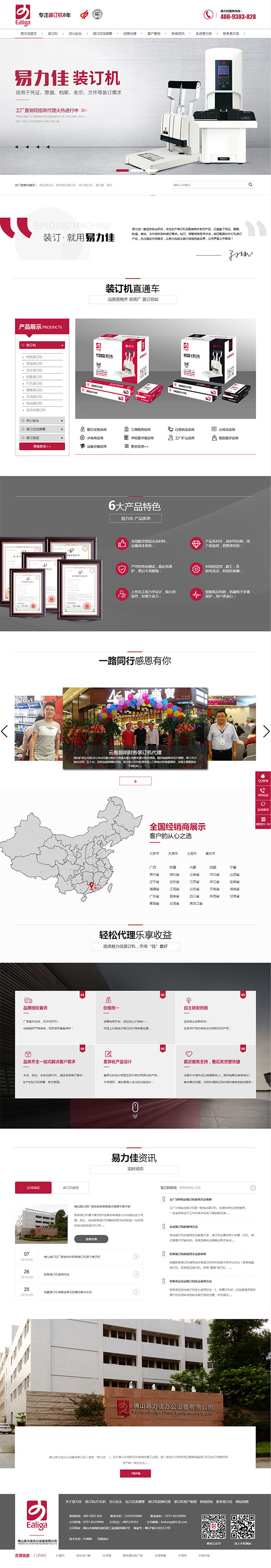 易力佳辦公設備-營銷型網站首頁