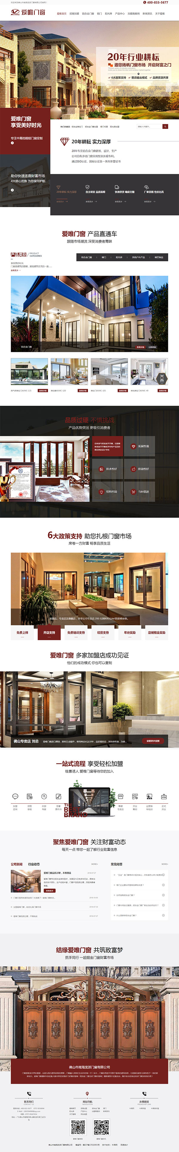 愛唯門窗-營銷型網站頁面