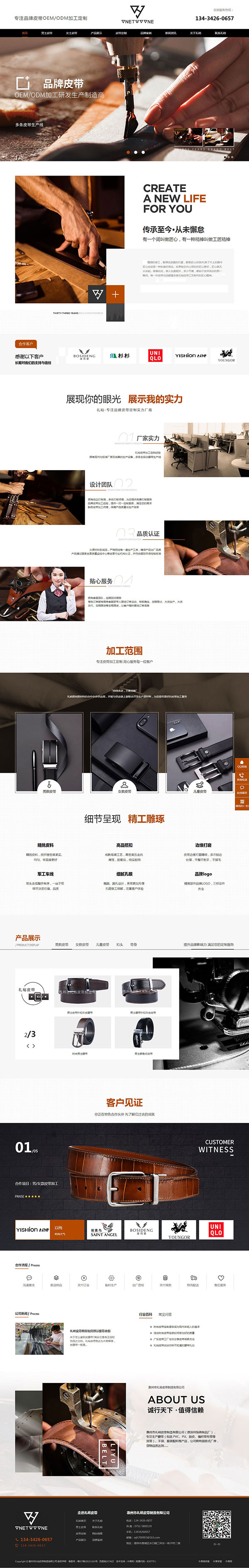惠州禮裕皮帶制造-營銷型網站首頁