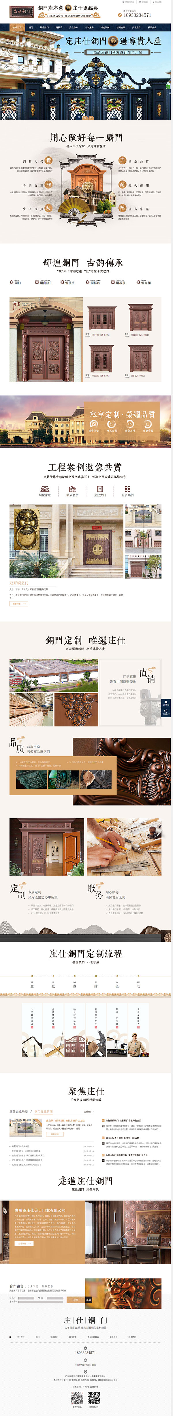 莊仕門業-營銷型網站頁面