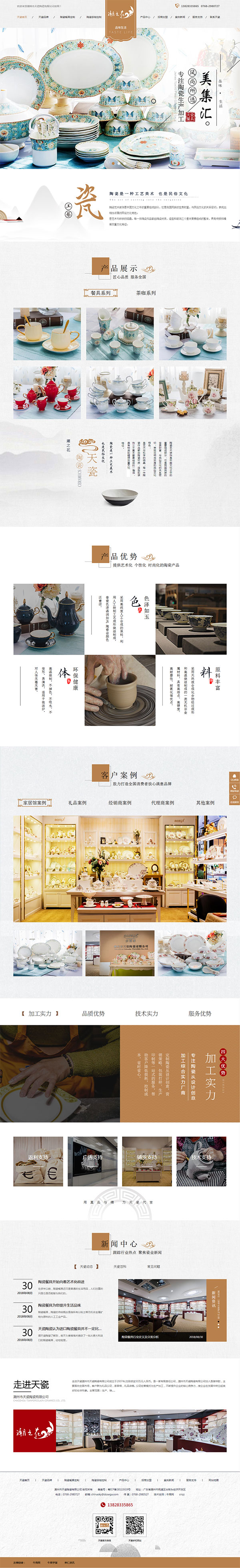 潮州天瓷陶瓷-營銷型網站首頁