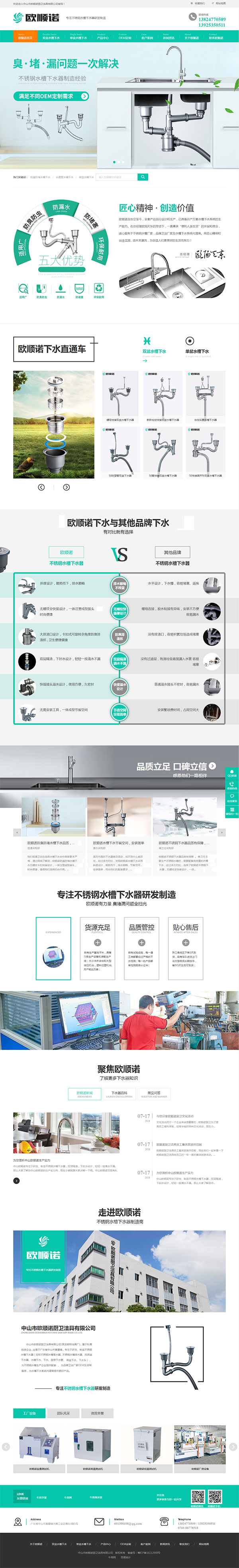牛商網為歐順諾制作的營銷型網站
