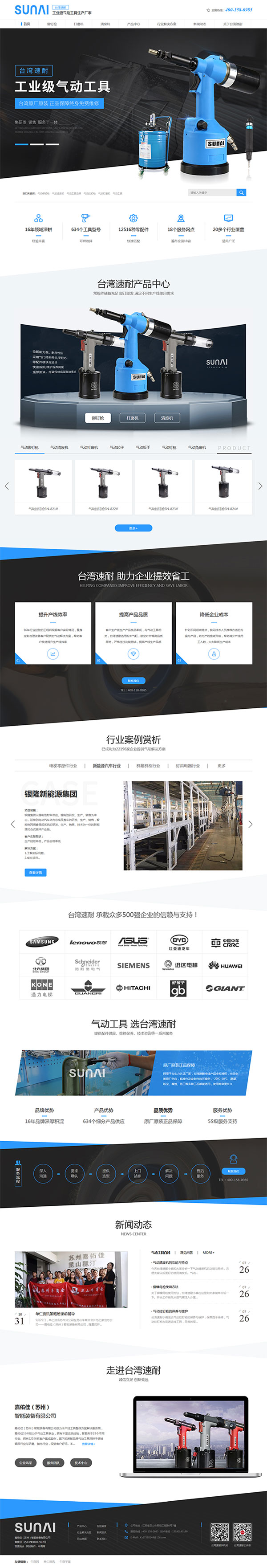 速耐氣動工具-營銷型網站頁面
