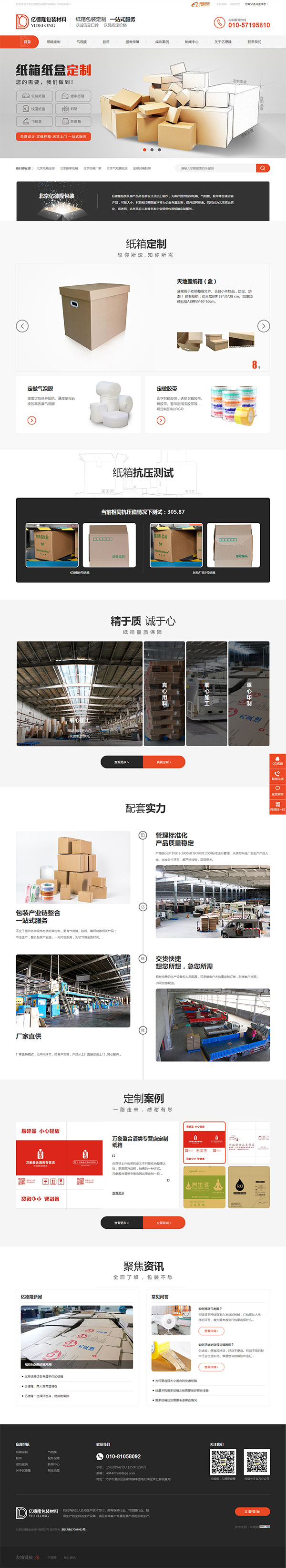 牛商網為億德隆包裝材料制作的營銷型網站