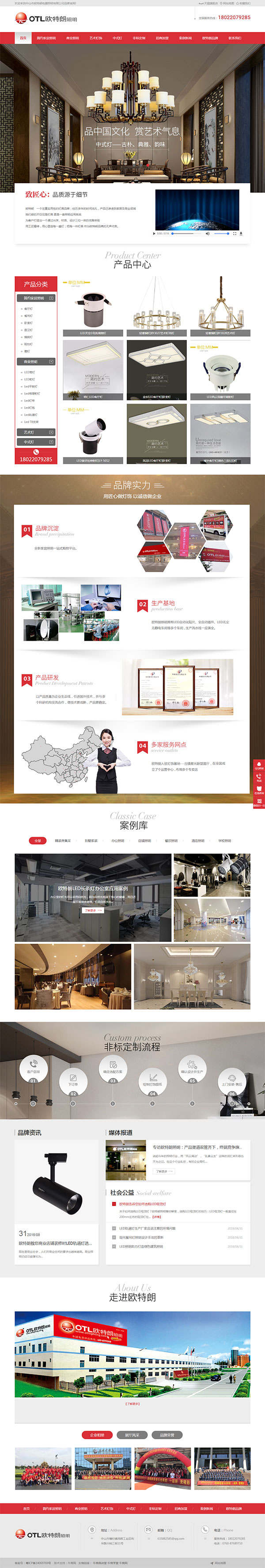 牛商網為歐特朗電器照明制作的營銷型網站