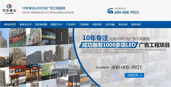 亮彩廣告營銷型網站首頁