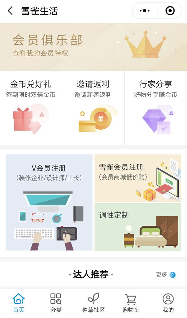 牛商網為云雀生活開發的小程序積分商城頁面截圖