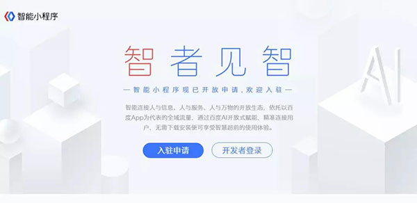 百度智能小程序登錄平臺