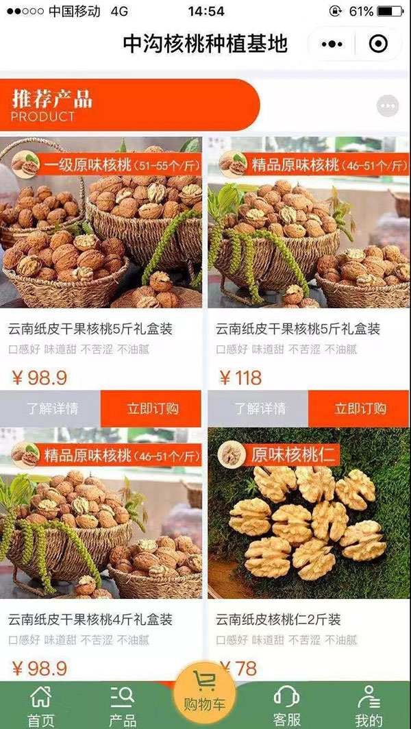 云南薄殼核桃小程序首頁(yè)部分截屏